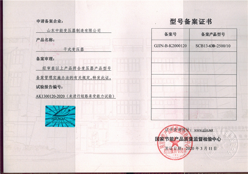 SCB13干式变压器型号备案证_副本.jpg